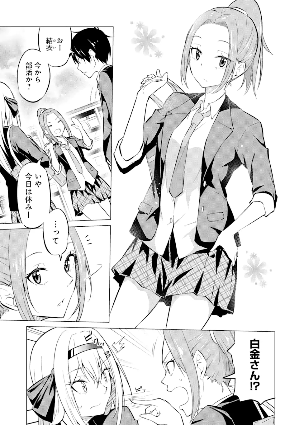 Yatarato Sasshi no Ii Ore wa, Dokuzetsu Kuudere Bishoujo no Chiisana Dere mo Minogasazu ni Guigui Iku - Chapter 3.2 - Page 2