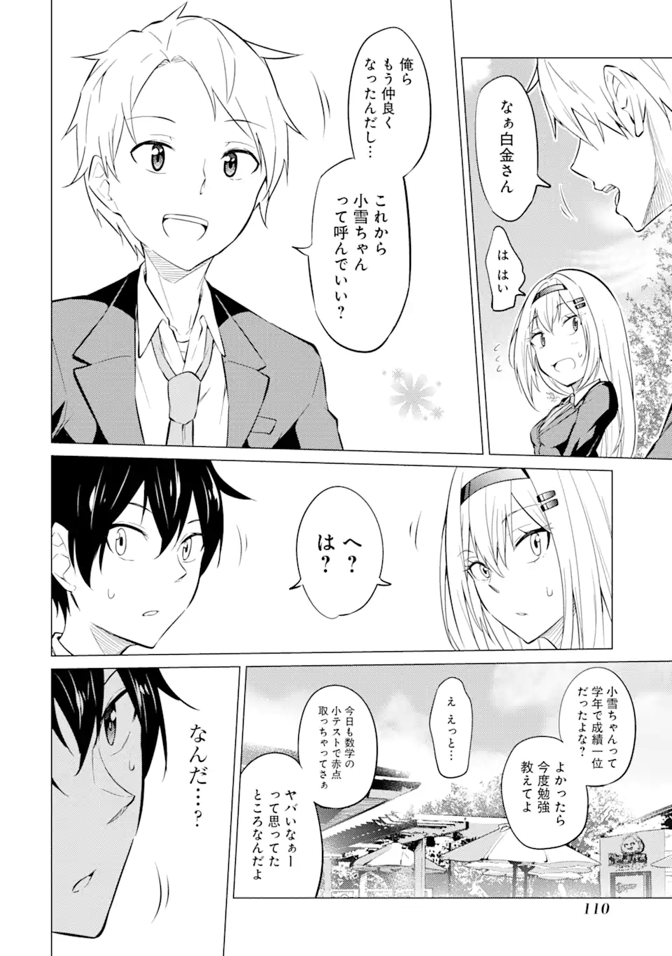 Yatarato Sasshi no Ii Ore wa, Dokuzetsu Kuudere Bishoujo no Chiisana Dere mo Minogasazu ni Guigui Iku - Chapter 3.2 - Page 21