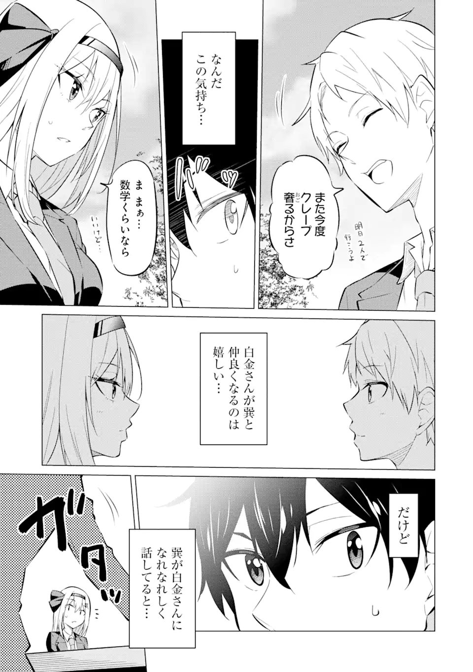 Yatarato Sasshi no Ii Ore wa, Dokuzetsu Kuudere Bishoujo no Chiisana Dere mo Minogasazu ni Guigui Iku - Chapter 3.2 - Page 22