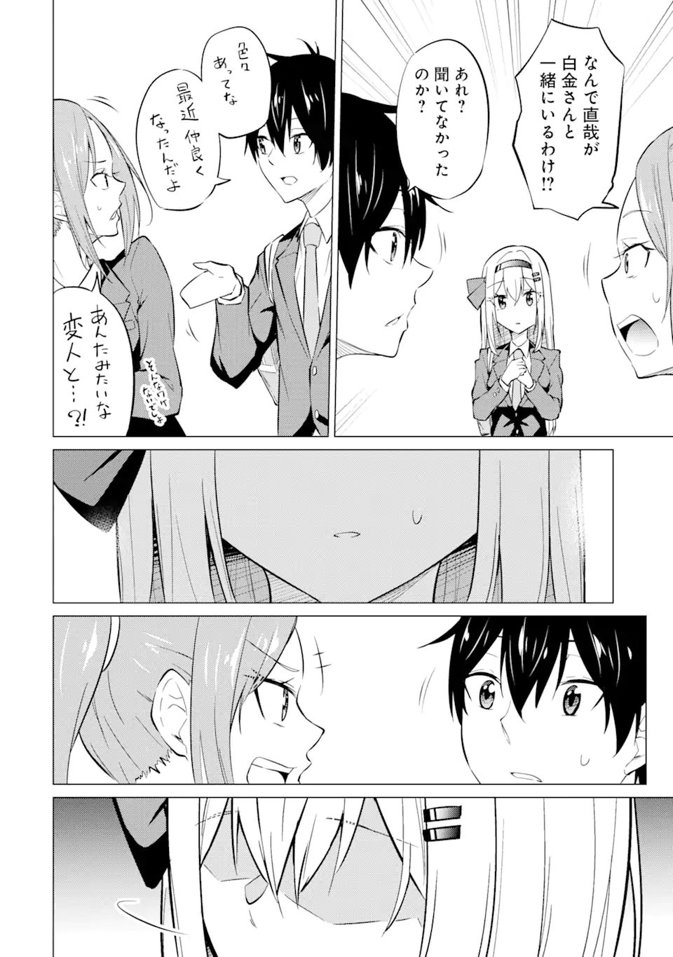 Yatarato Sasshi no Ii Ore wa, Dokuzetsu Kuudere Bishoujo no Chiisana Dere mo Minogasazu ni Guigui Iku - Chapter 3.2 - Page 3