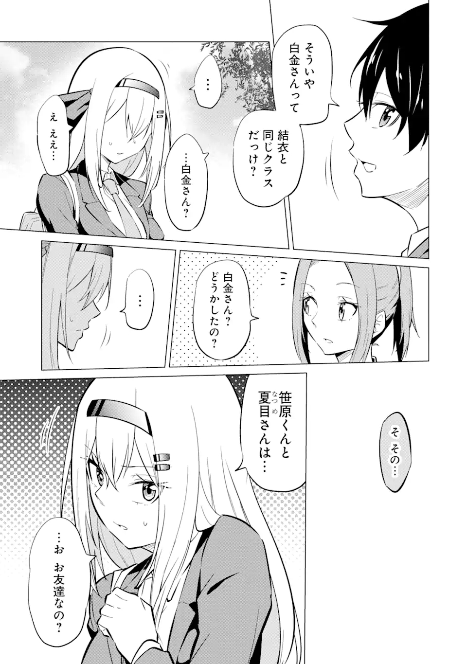 Yatarato Sasshi no Ii Ore wa, Dokuzetsu Kuudere Bishoujo no Chiisana Dere mo Minogasazu ni Guigui Iku - Chapter 3.2 - Page 4