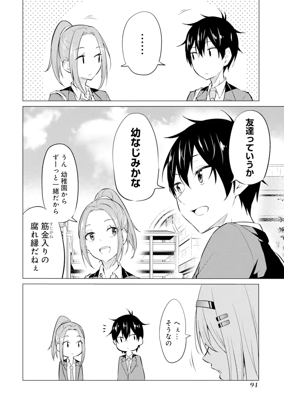 Yatarato Sasshi no Ii Ore wa, Dokuzetsu Kuudere Bishoujo no Chiisana Dere mo Minogasazu ni Guigui Iku - Chapter 3.2 - Page 5