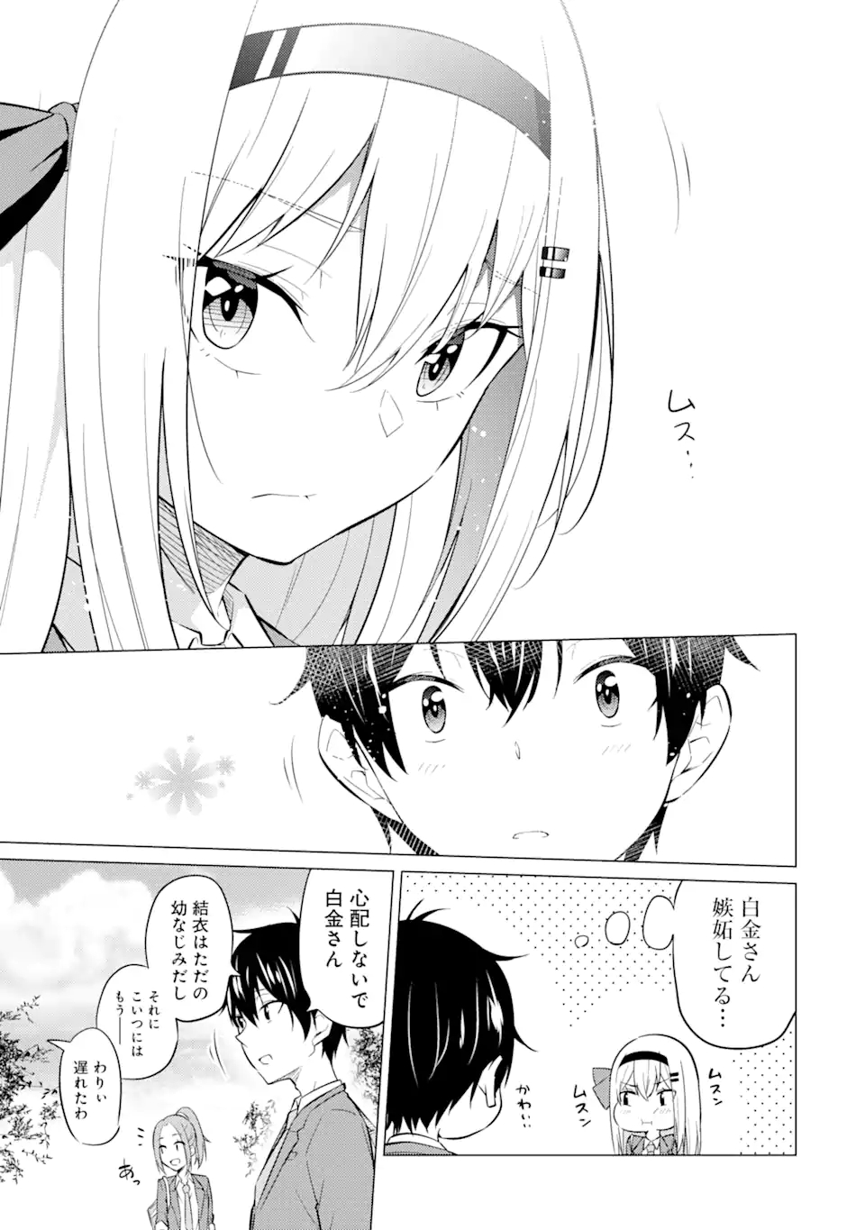 Yatarato Sasshi no Ii Ore wa, Dokuzetsu Kuudere Bishoujo no Chiisana Dere mo Minogasazu ni Guigui Iku - Chapter 3.2 - Page 6