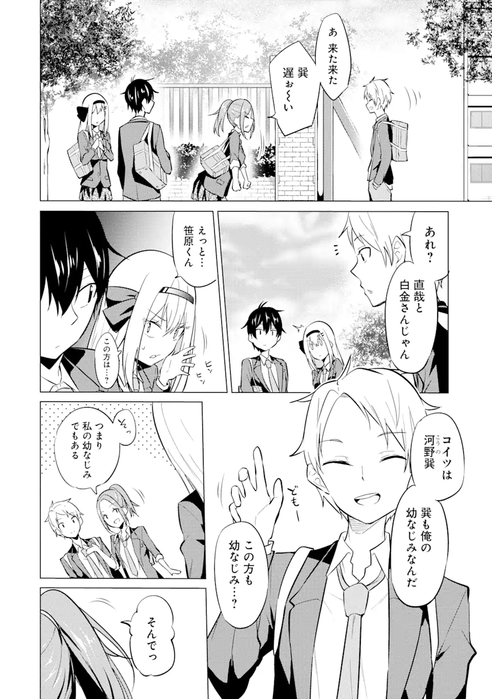 Yatarato Sasshi no Ii Ore wa, Dokuzetsu Kuudere Bishoujo no Chiisana Dere mo Minogasazu ni Guigui Iku - Chapter 3.2 - Page 7