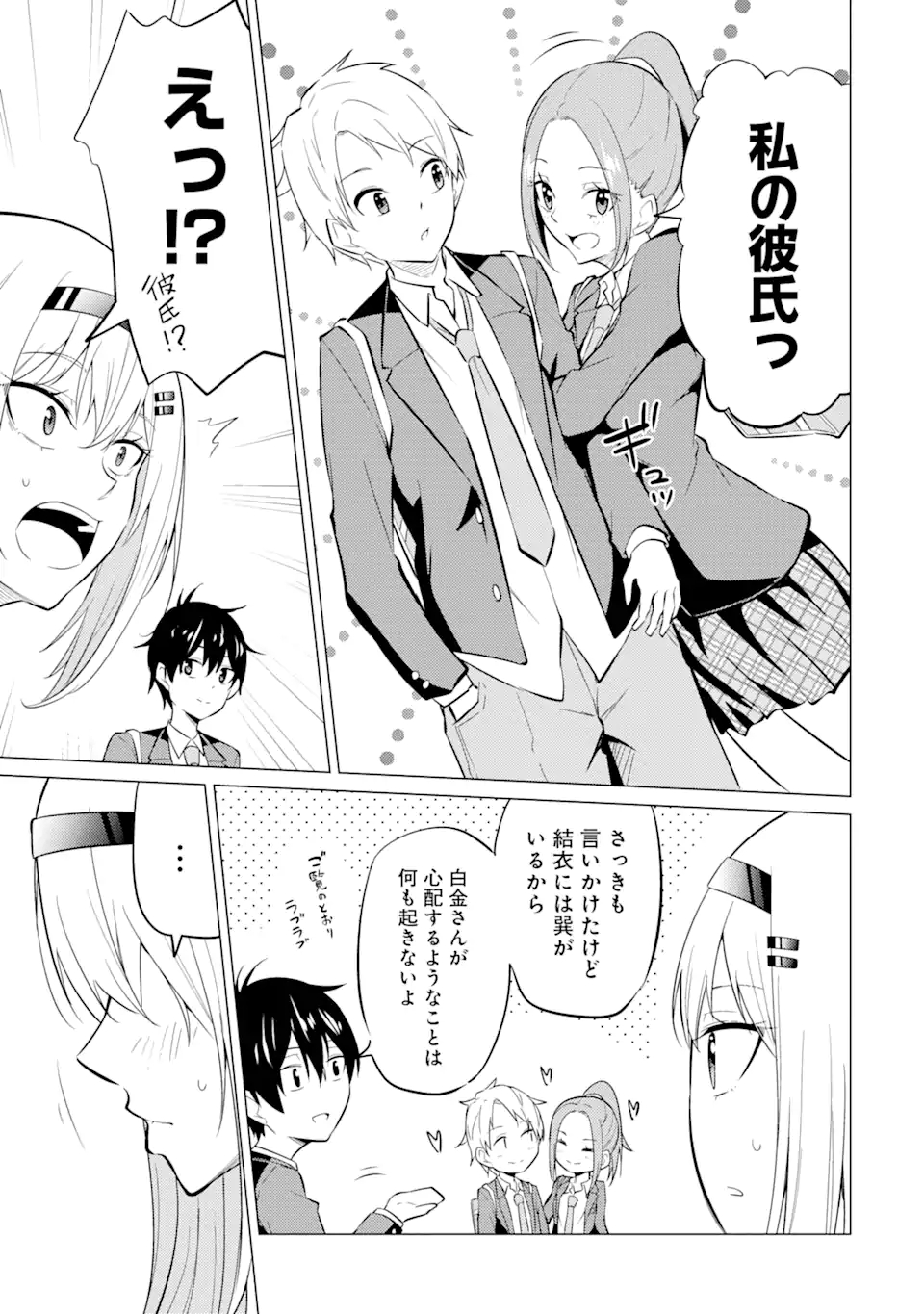 Yatarato Sasshi no Ii Ore wa, Dokuzetsu Kuudere Bishoujo no Chiisana Dere mo Minogasazu ni Guigui Iku - Chapter 3.2 - Page 8