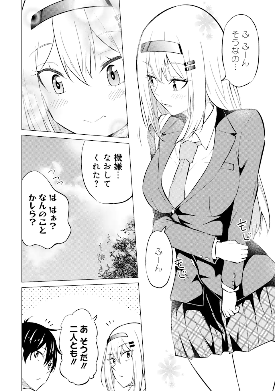 Yatarato Sasshi no Ii Ore wa, Dokuzetsu Kuudere Bishoujo no Chiisana Dere mo Minogasazu ni Guigui Iku - Chapter 3.2 - Page 9
