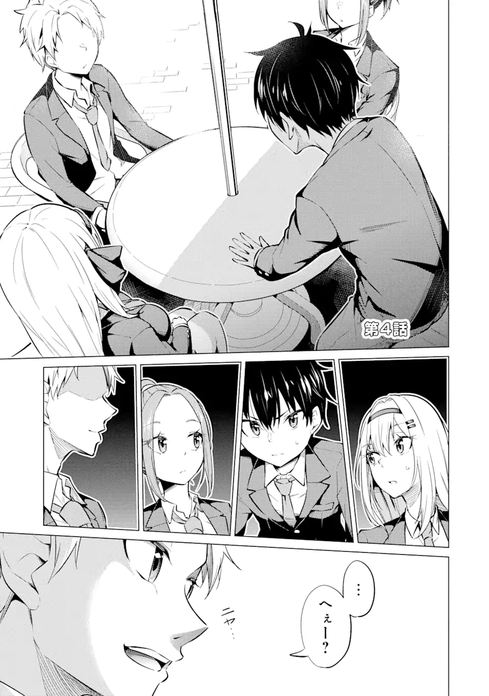 Yatarato Sasshi no Ii Ore wa, Dokuzetsu Kuudere Bishoujo no Chiisana Dere mo Minogasazu ni Guigui Iku - Chapter 4.1 - Page 1