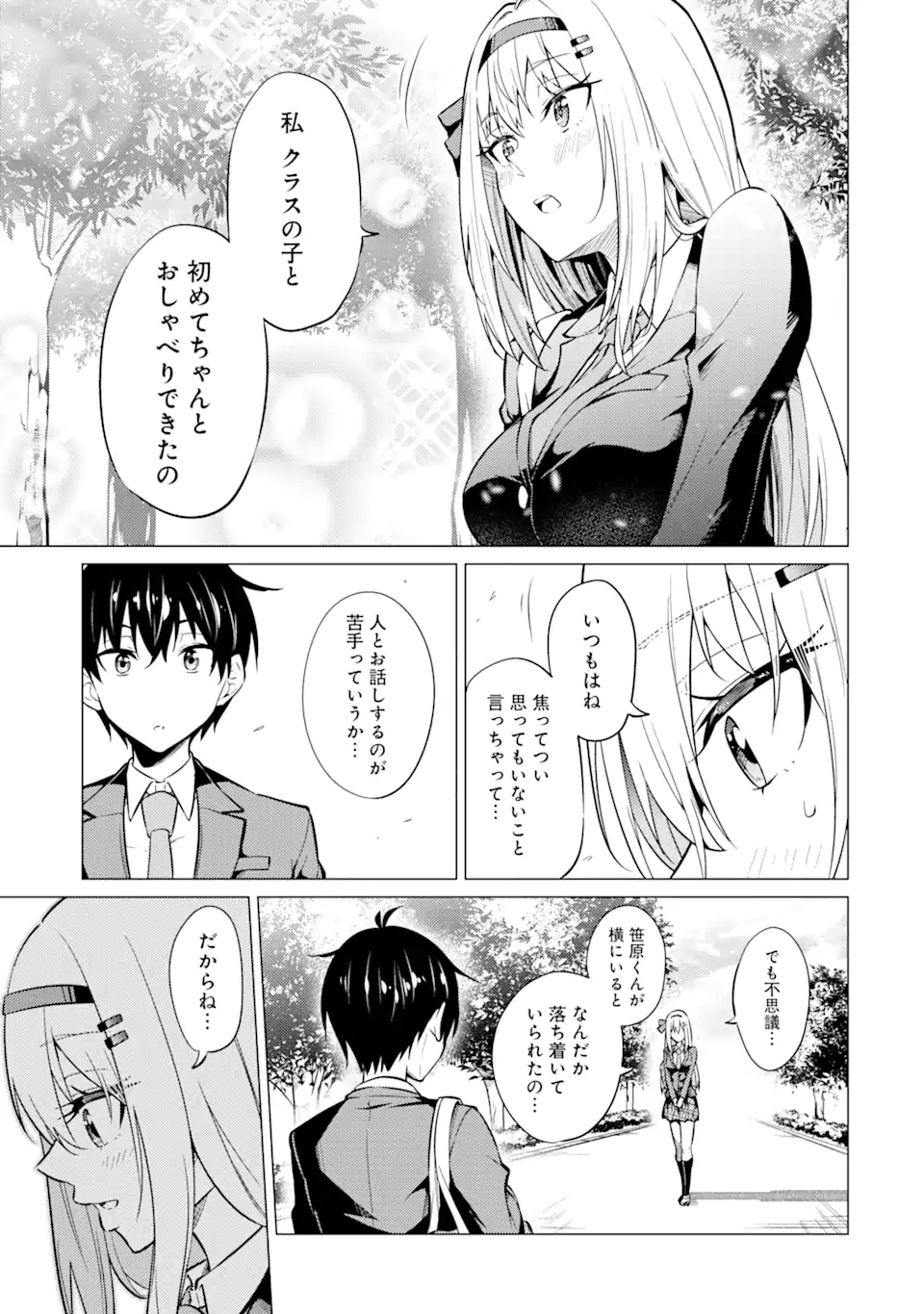 Yatarato Sasshi no Ii Ore wa, Dokuzetsu Kuudere Bishoujo no Chiisana Dere mo Minogasazu ni Guigui Iku - Chapter 4.1 - Page 11