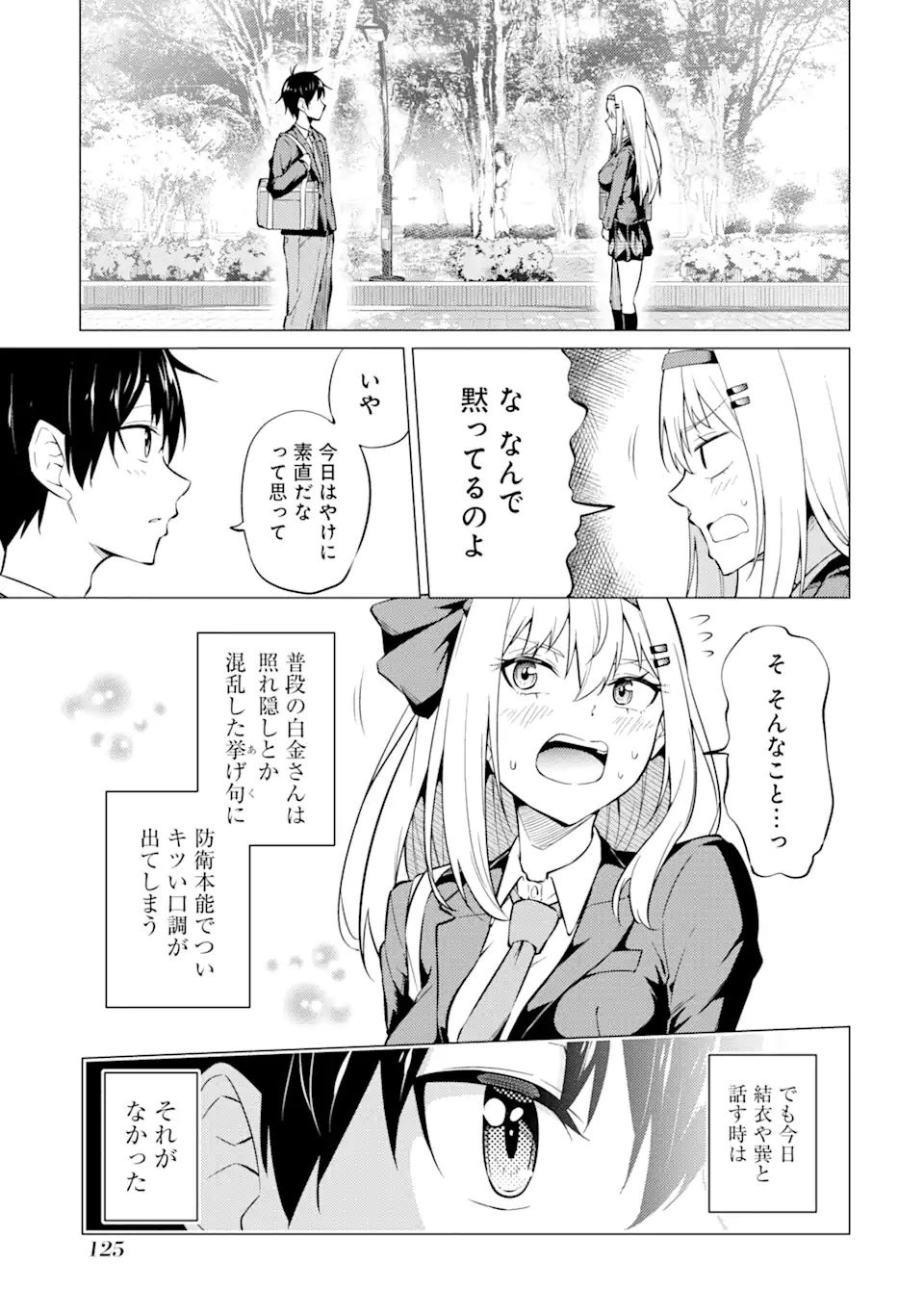 Yatarato Sasshi no Ii Ore wa, Dokuzetsu Kuudere Bishoujo no Chiisana Dere mo Minogasazu ni Guigui Iku - Chapter 4.1 - Page 13