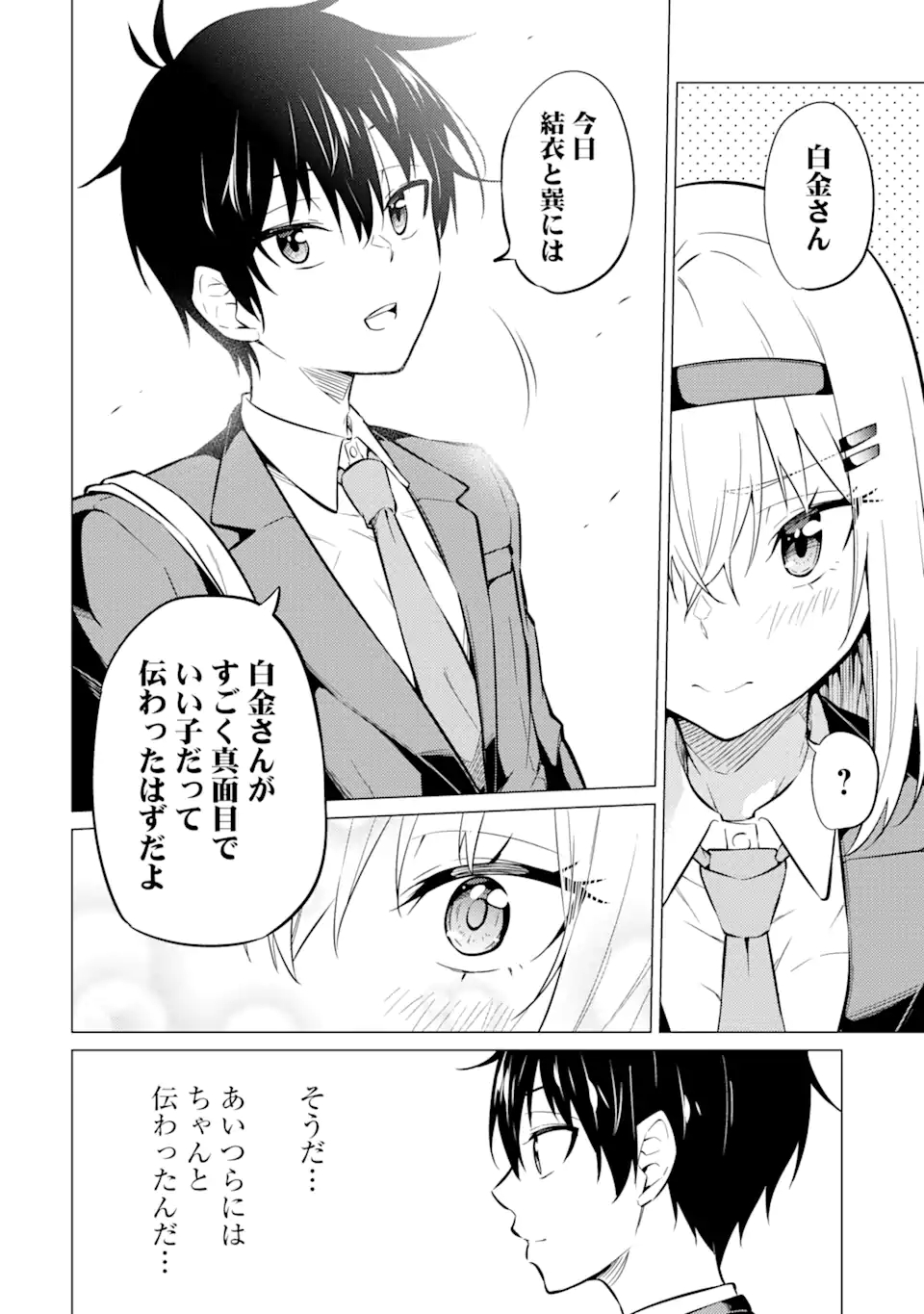 Yatarato Sasshi no Ii Ore wa, Dokuzetsu Kuudere Bishoujo no Chiisana Dere mo Minogasazu ni Guigui Iku - Chapter 4.1 - Page 14