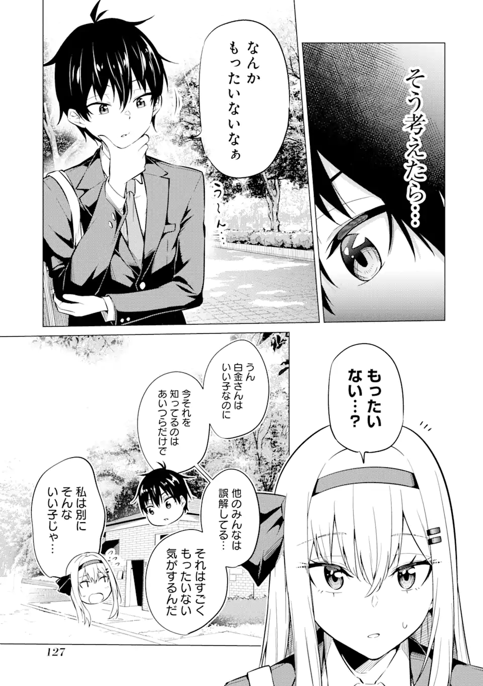 Yatarato Sasshi no Ii Ore wa, Dokuzetsu Kuudere Bishoujo no Chiisana Dere mo Minogasazu ni Guigui Iku - Chapter 4.1 - Page 15