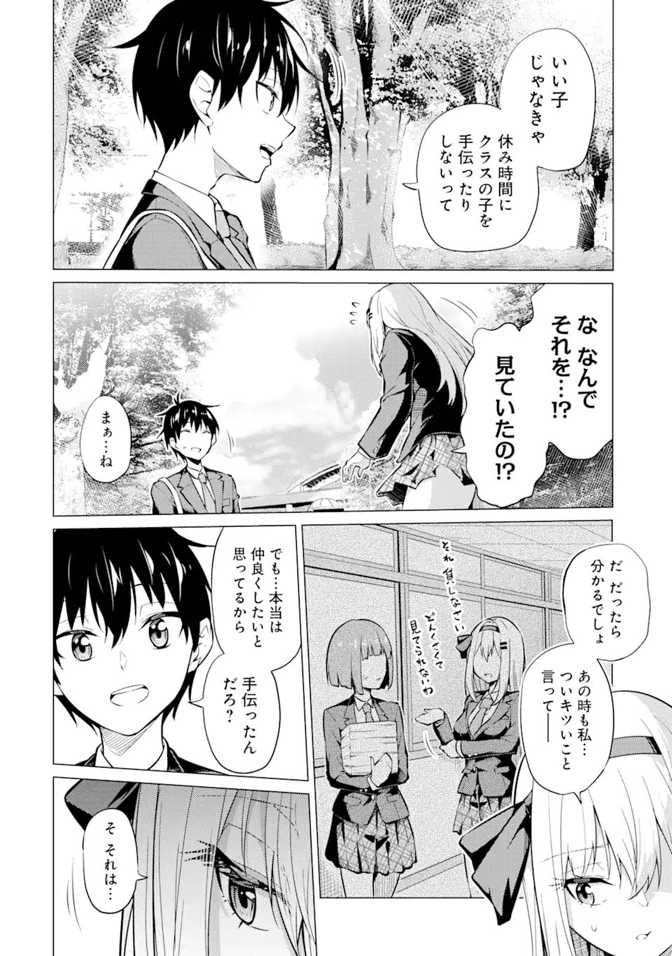 Yatarato Sasshi no Ii Ore wa, Dokuzetsu Kuudere Bishoujo no Chiisana Dere mo Minogasazu ni Guigui Iku - Chapter 4.1 - Page 16