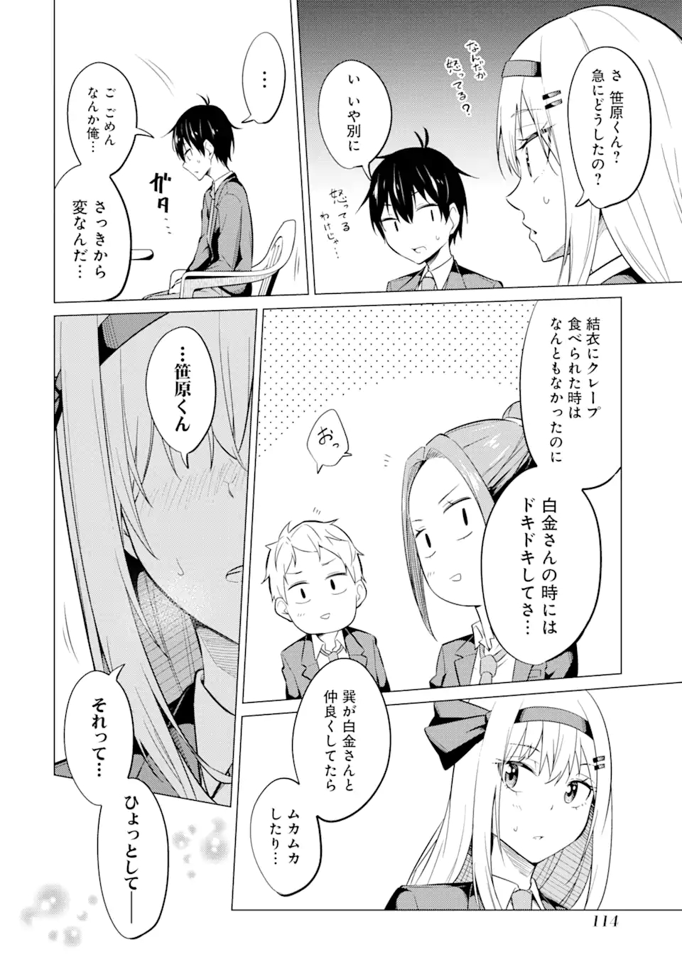 Yatarato Sasshi no Ii Ore wa, Dokuzetsu Kuudere Bishoujo no Chiisana Dere mo Minogasazu ni Guigui Iku - Chapter 4.1 - Page 2