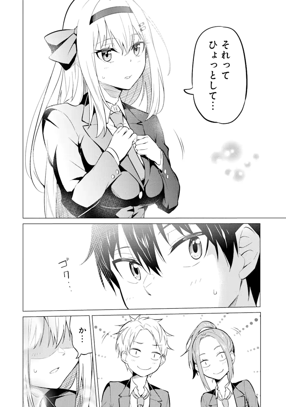 Yatarato Sasshi no Ii Ore wa, Dokuzetsu Kuudere Bishoujo no Chiisana Dere mo Minogasazu ni Guigui Iku - Chapter 4.1 - Page 4