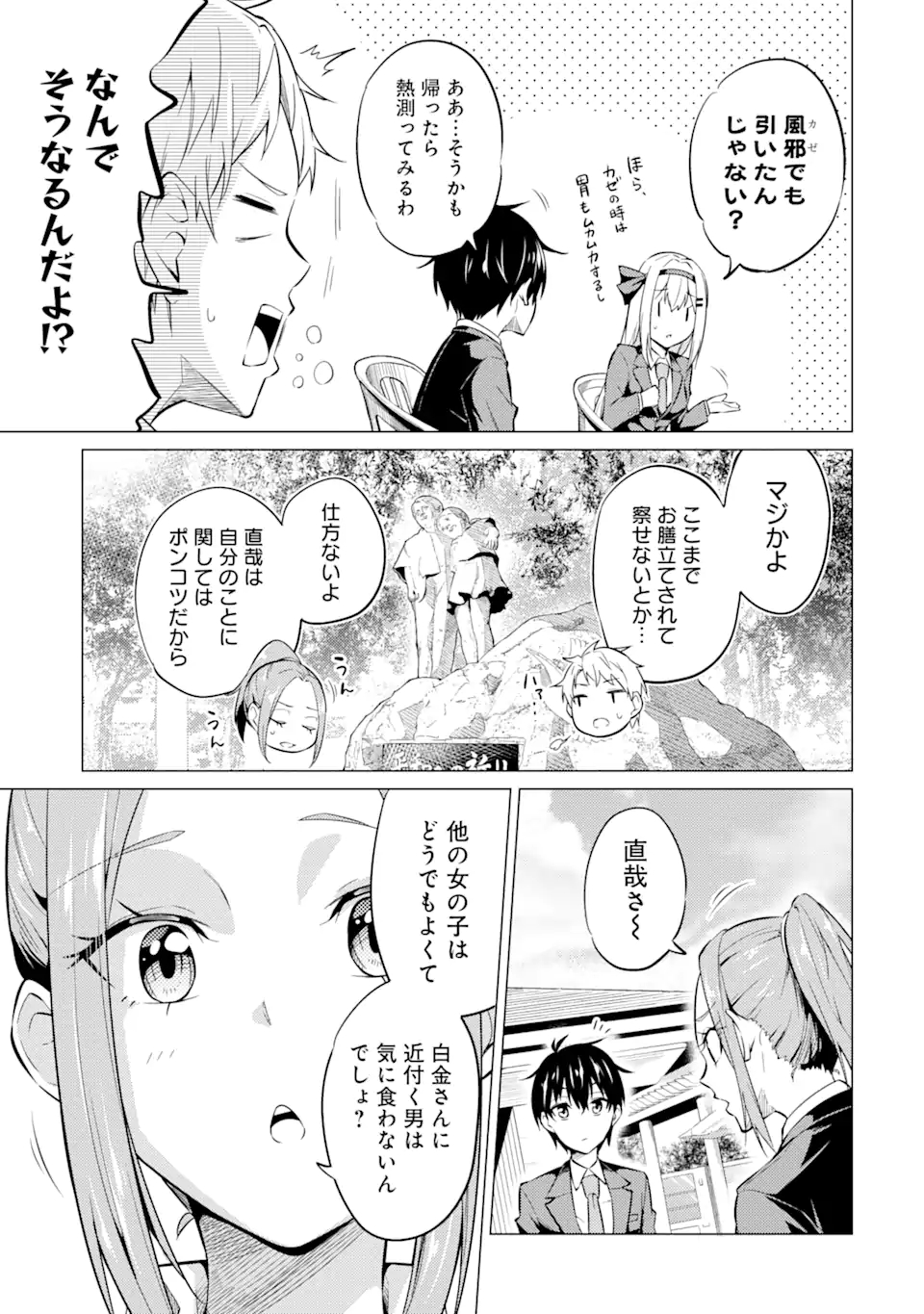 Yatarato Sasshi no Ii Ore wa, Dokuzetsu Kuudere Bishoujo no Chiisana Dere mo Minogasazu ni Guigui Iku - Chapter 4.1 - Page 5