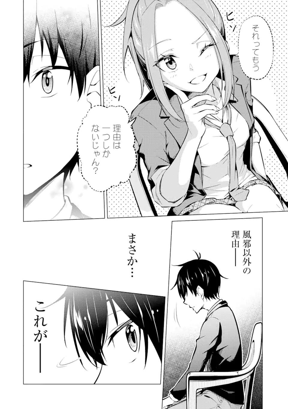 Yatarato Sasshi no Ii Ore wa, Dokuzetsu Kuudere Bishoujo no Chiisana Dere mo Minogasazu ni Guigui Iku - Chapter 4.1 - Page 6