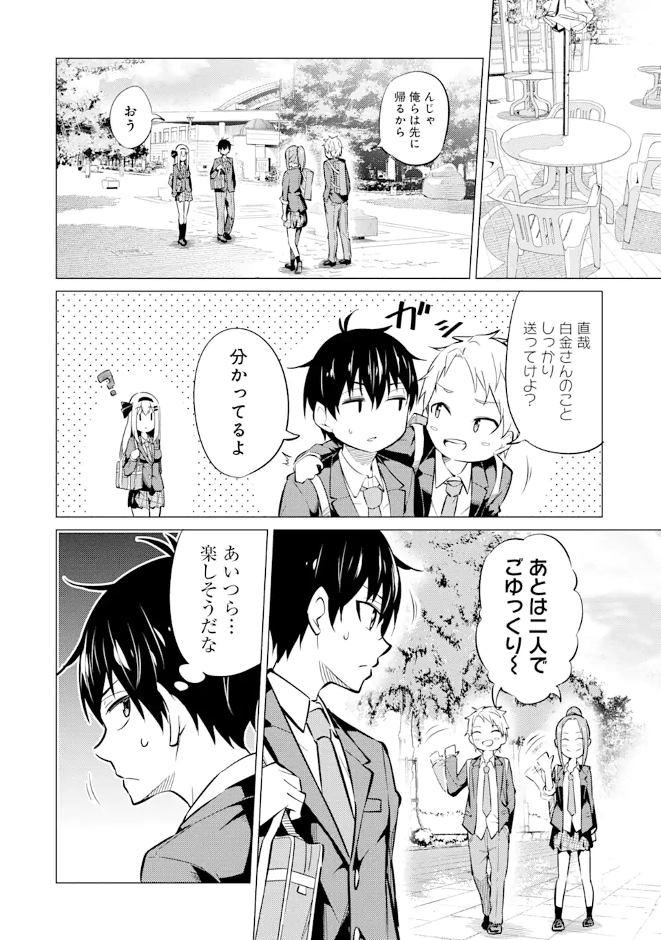 Yatarato Sasshi no Ii Ore wa, Dokuzetsu Kuudere Bishoujo no Chiisana Dere mo Minogasazu ni Guigui Iku - Chapter 4.1 - Page 8