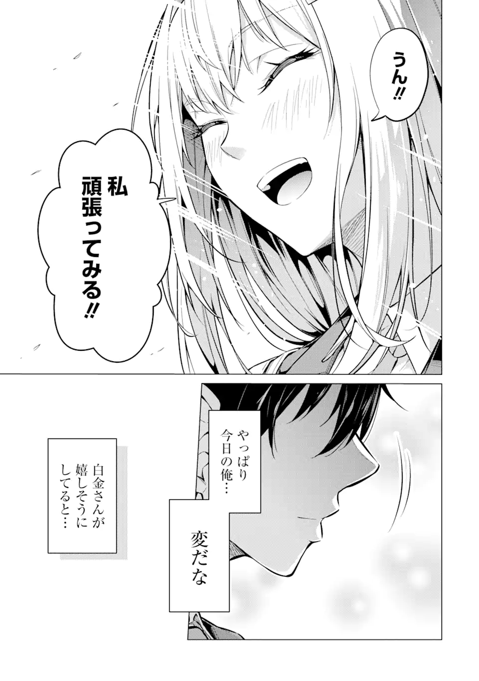 Yatarato Sasshi no Ii Ore wa, Dokuzetsu Kuudere Bishoujo no Chiisana Dere mo Minogasazu ni Guigui Iku - Chapter 4.2 - Page 1