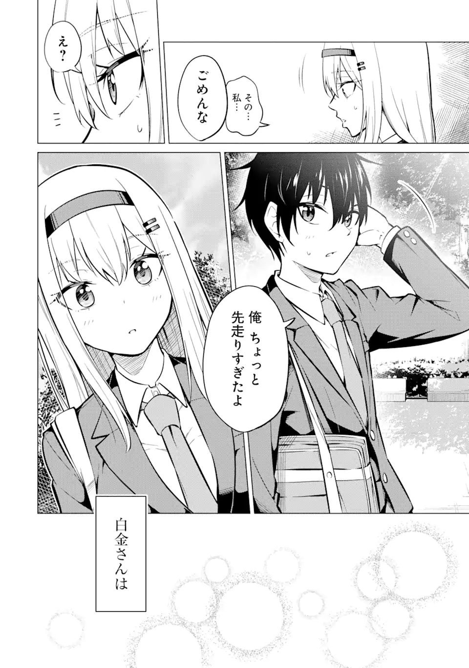 Yatarato Sasshi no Ii Ore wa, Dokuzetsu Kuudere Bishoujo no Chiisana Dere mo Minogasazu ni Guigui Iku - Chapter 4.2 - Page 10