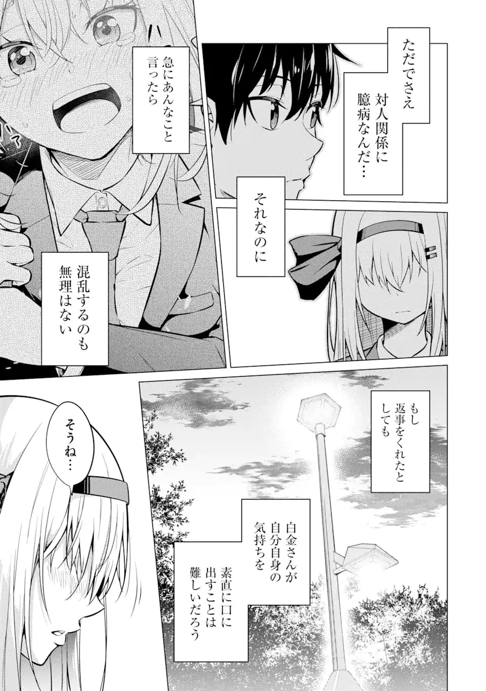 Yatarato Sasshi no Ii Ore wa, Dokuzetsu Kuudere Bishoujo no Chiisana Dere mo Minogasazu ni Guigui Iku - Chapter 4.2 - Page 11