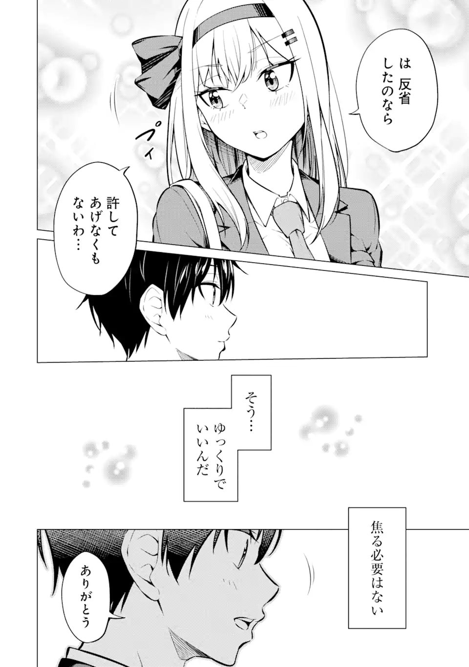 Yatarato Sasshi no Ii Ore wa, Dokuzetsu Kuudere Bishoujo no Chiisana Dere mo Minogasazu ni Guigui Iku - Chapter 4.2 - Page 12