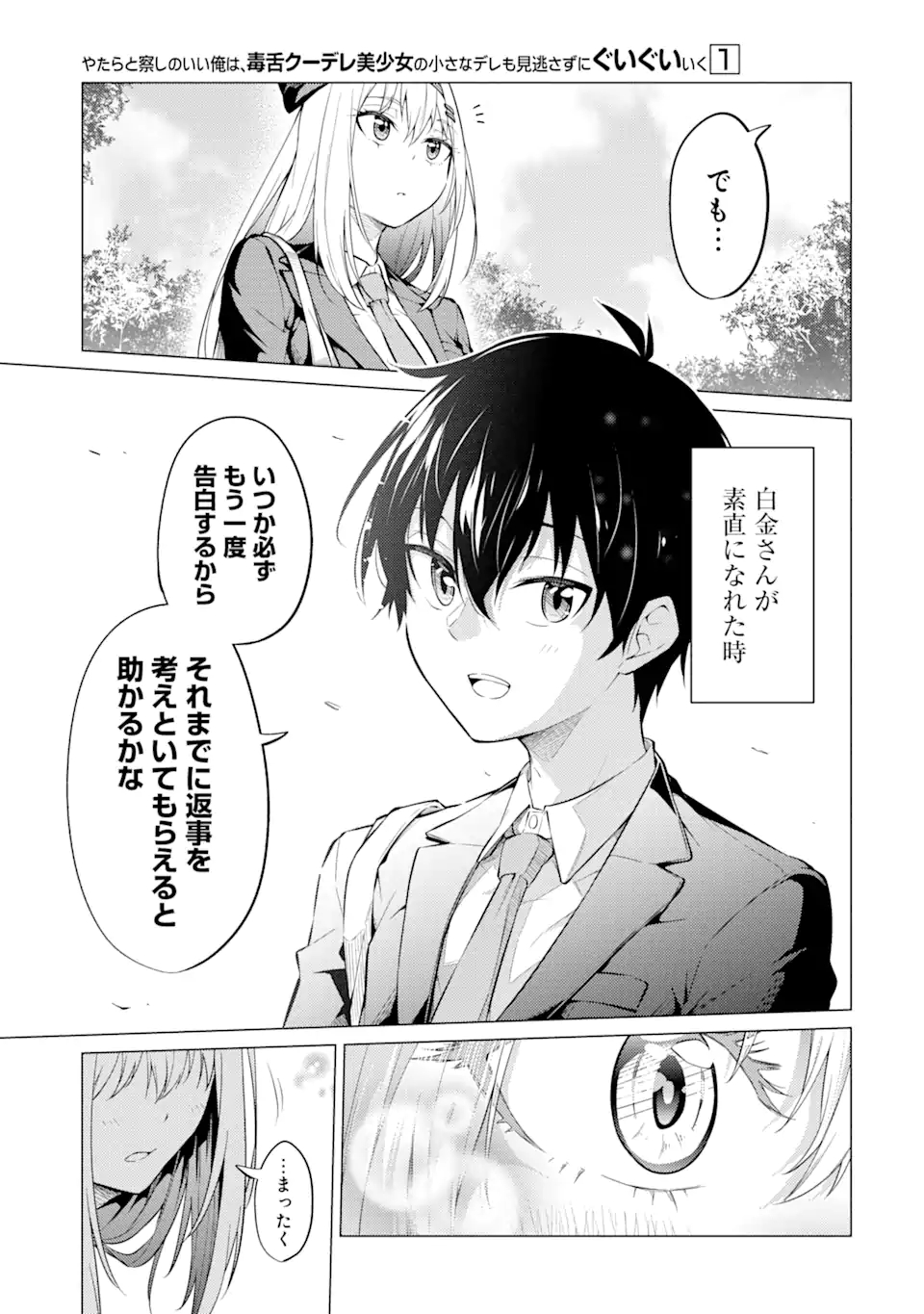 Yatarato Sasshi no Ii Ore wa, Dokuzetsu Kuudere Bishoujo no Chiisana Dere mo Minogasazu ni Guigui Iku - Chapter 4.2 - Page 13