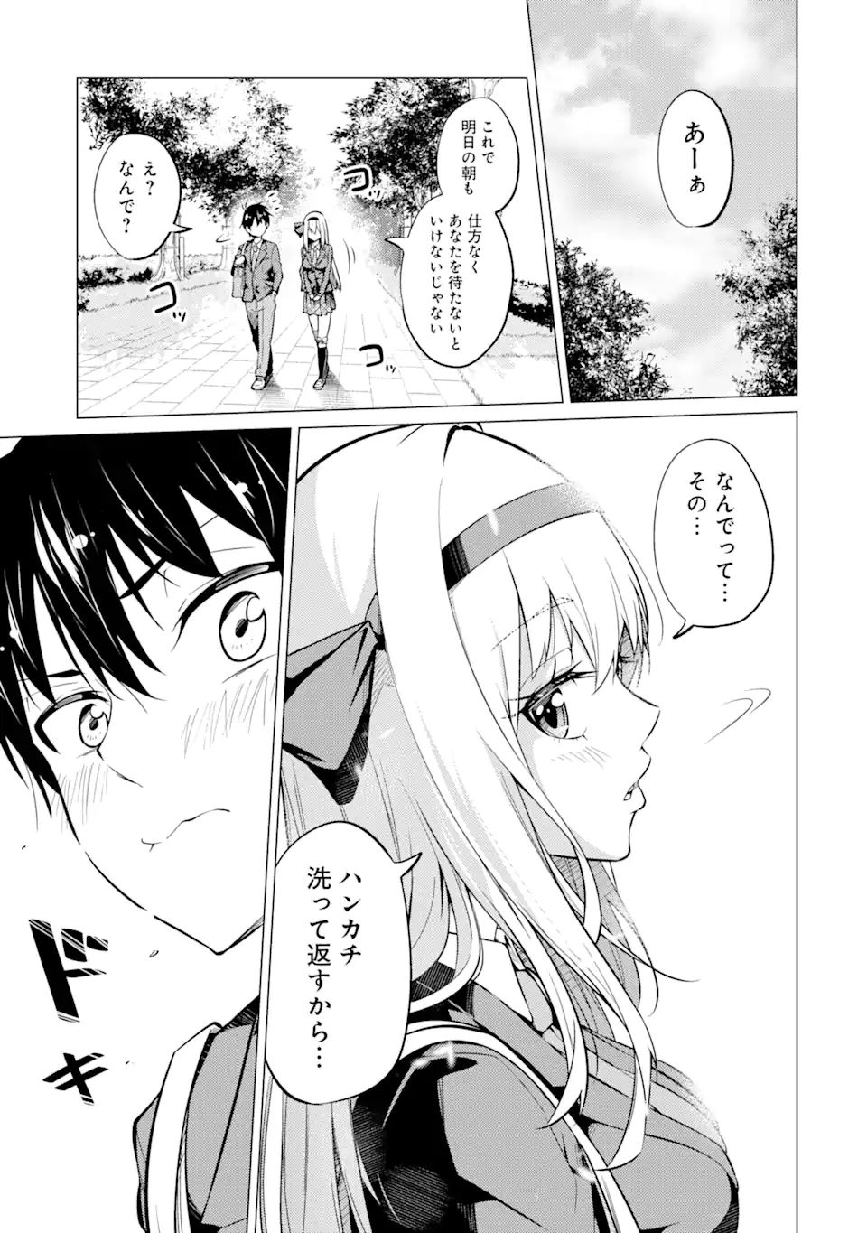 Yatarato Sasshi no Ii Ore wa, Dokuzetsu Kuudere Bishoujo no Chiisana Dere mo Minogasazu ni Guigui Iku - Chapter 4.2 - Page 15