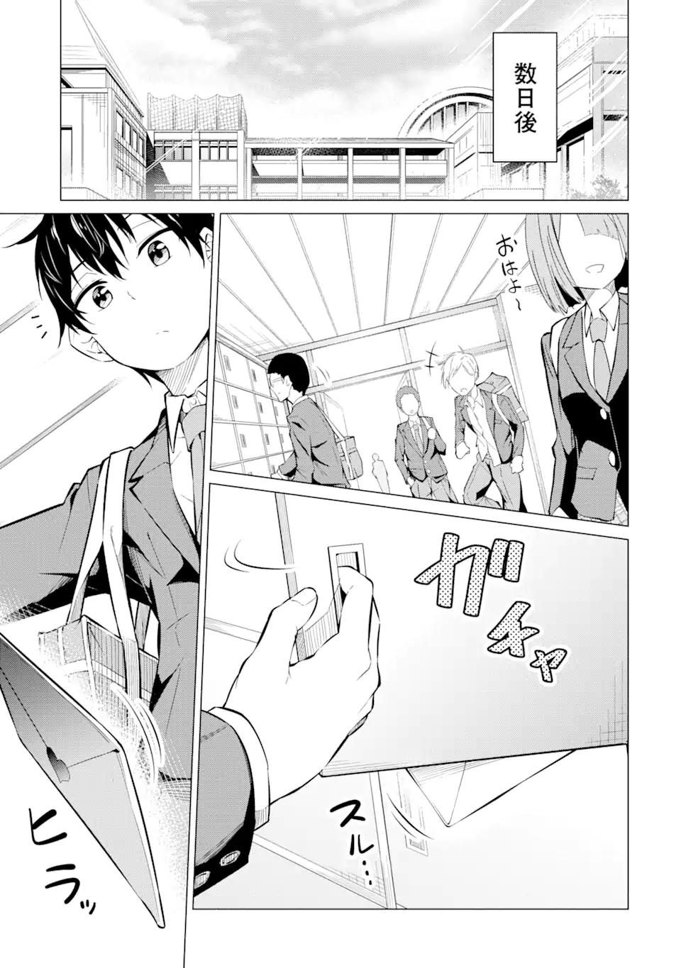 Yatarato Sasshi no Ii Ore wa, Dokuzetsu Kuudere Bishoujo no Chiisana Dere mo Minogasazu ni Guigui Iku - Chapter 4.2 - Page 17