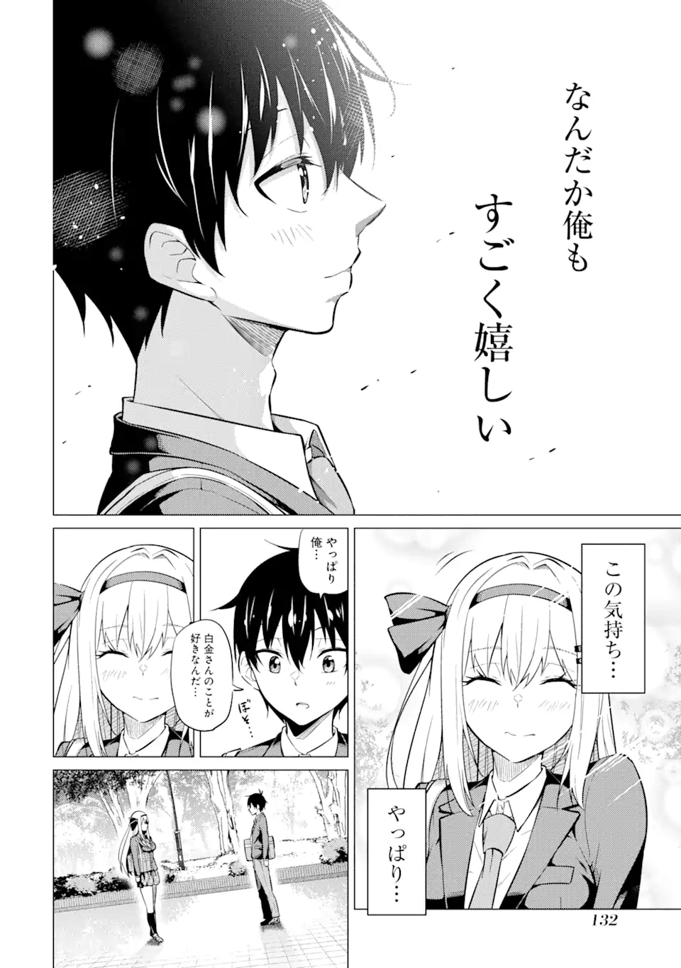 Yatarato Sasshi no Ii Ore wa, Dokuzetsu Kuudere Bishoujo no Chiisana Dere mo Minogasazu ni Guigui Iku - Chapter 4.2 - Page 2