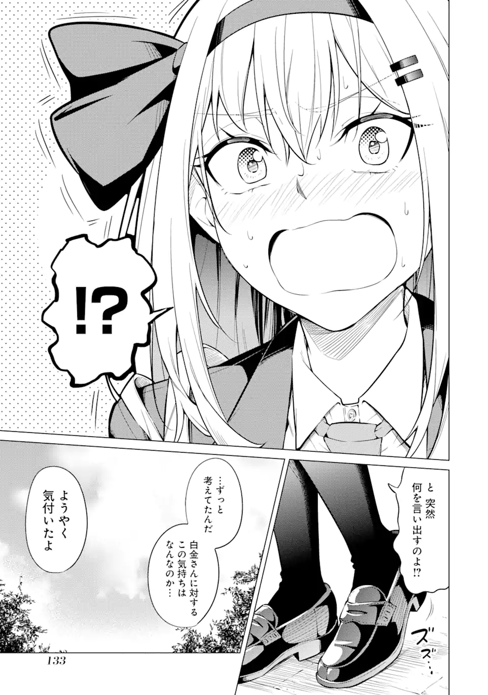 Yatarato Sasshi no Ii Ore wa, Dokuzetsu Kuudere Bishoujo no Chiisana Dere mo Minogasazu ni Guigui Iku - Chapter 4.2 - Page 3
