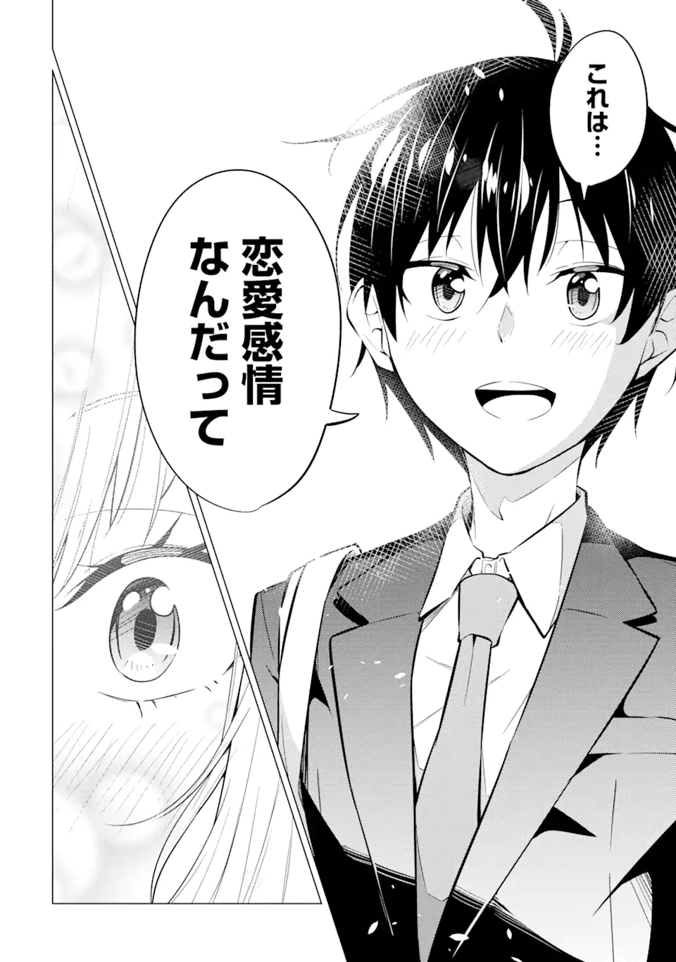 Yatarato Sasshi no Ii Ore wa, Dokuzetsu Kuudere Bishoujo no Chiisana Dere mo Minogasazu ni Guigui Iku - Chapter 4.2 - Page 4