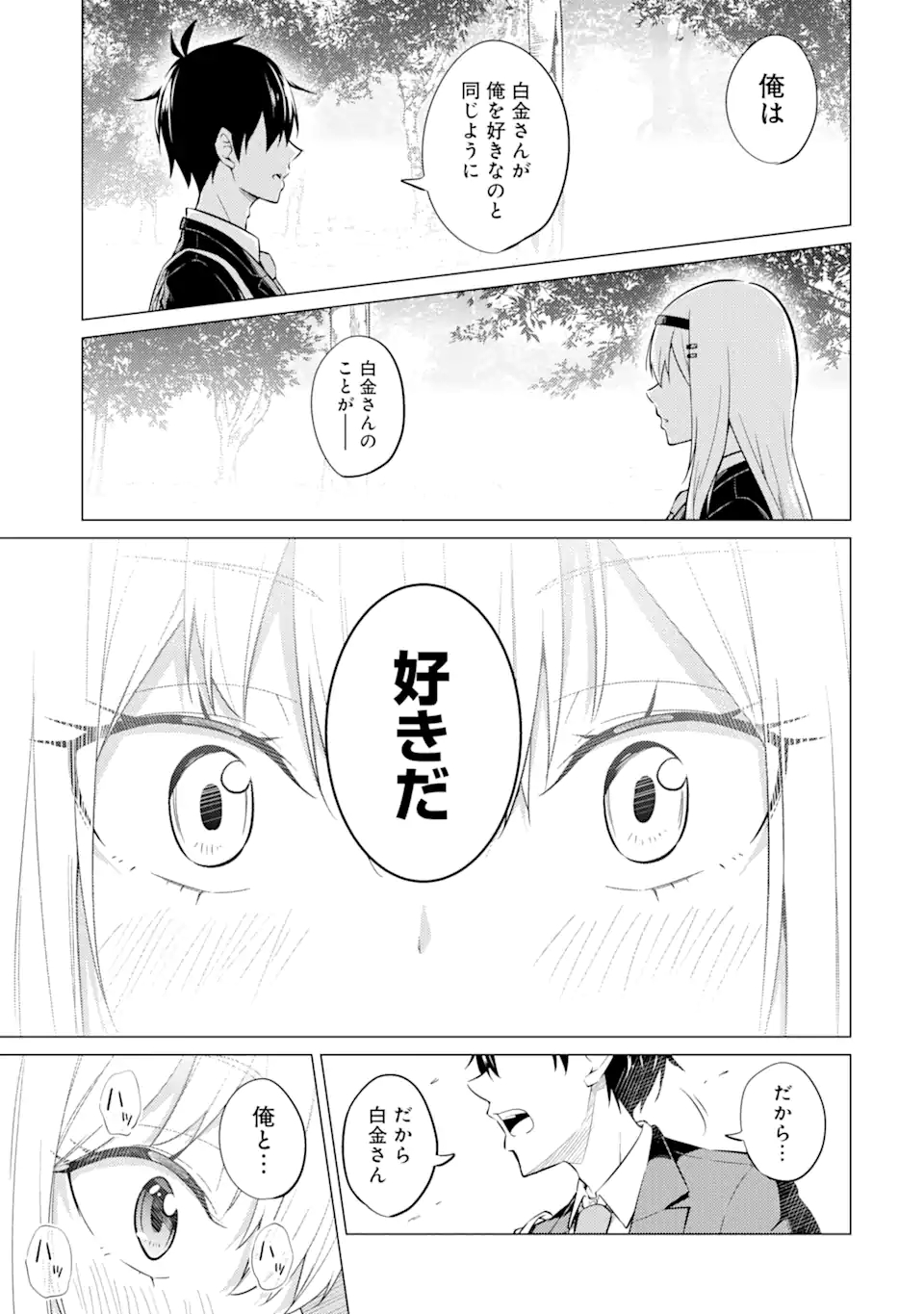 Yatarato Sasshi no Ii Ore wa, Dokuzetsu Kuudere Bishoujo no Chiisana Dere mo Minogasazu ni Guigui Iku - Chapter 4.2 - Page 5