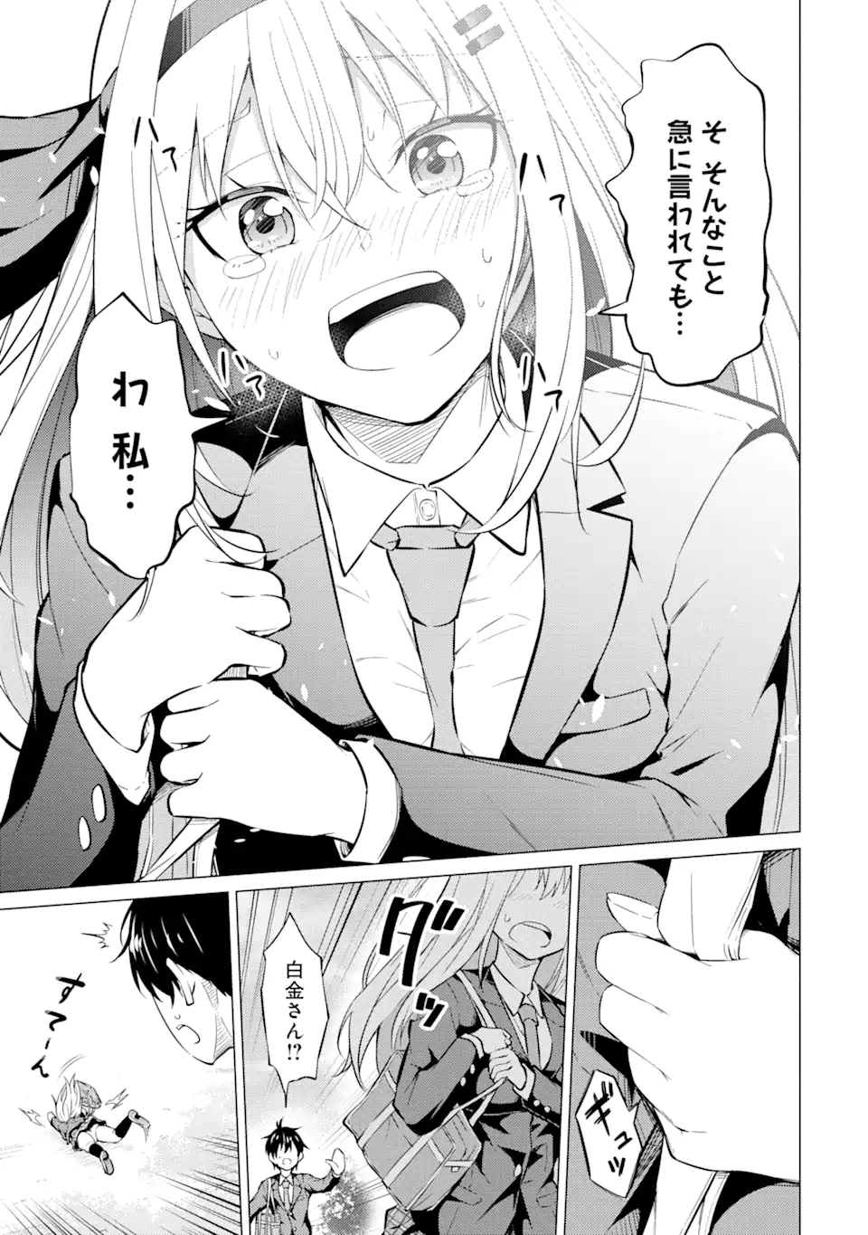 Yatarato Sasshi no Ii Ore wa, Dokuzetsu Kuudere Bishoujo no Chiisana Dere mo Minogasazu ni Guigui Iku - Chapter 4.2 - Page 7