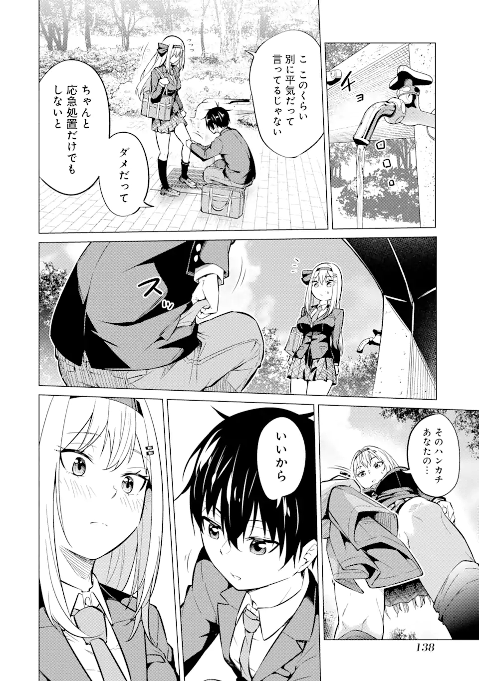 Yatarato Sasshi no Ii Ore wa, Dokuzetsu Kuudere Bishoujo no Chiisana Dere mo Minogasazu ni Guigui Iku - Chapter 4.2 - Page 8