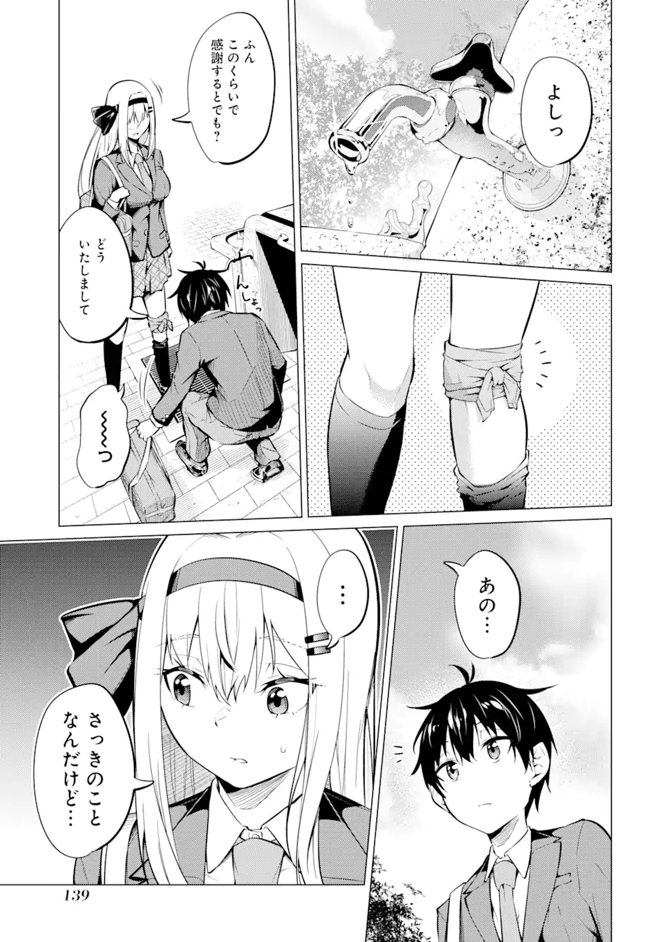 Yatarato Sasshi no Ii Ore wa, Dokuzetsu Kuudere Bishoujo no Chiisana Dere mo Minogasazu ni Guigui Iku - Chapter 4.2 - Page 9