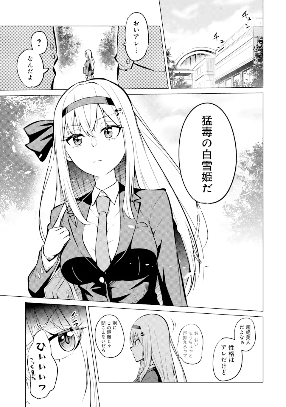 Yatarato Sasshi no Ii Ore wa, Dokuzetsu Kuudere Bishoujo no Chiisana Dere mo Minogasazu ni Guigui Iku - Chapter 5.1 - Page 1