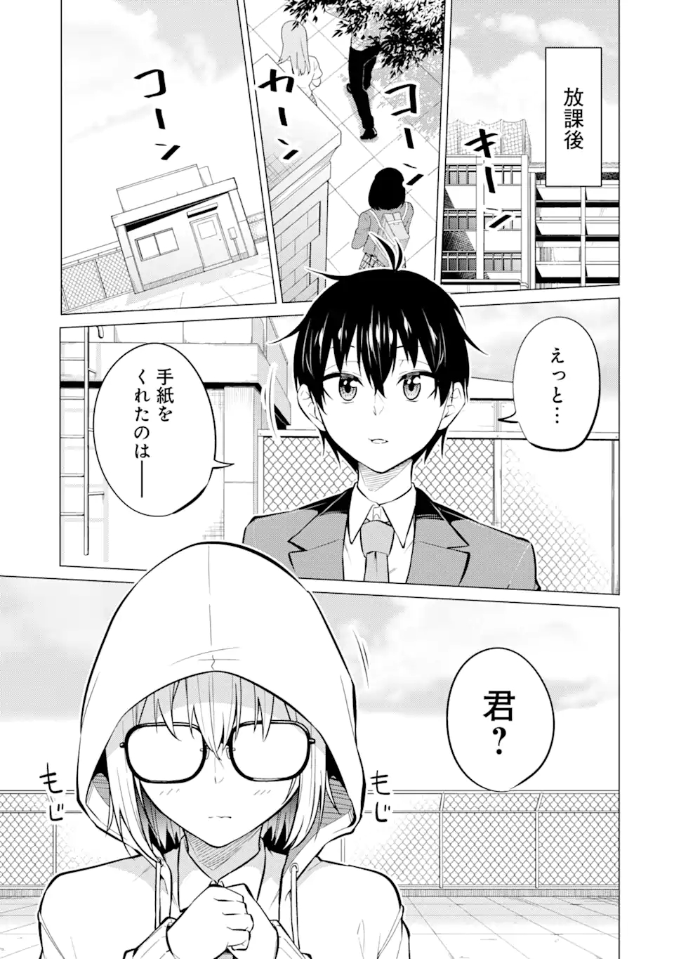 Yatarato Sasshi no Ii Ore wa, Dokuzetsu Kuudere Bishoujo no Chiisana Dere mo Minogasazu ni Guigui Iku - Chapter 5.1 - Page 11
