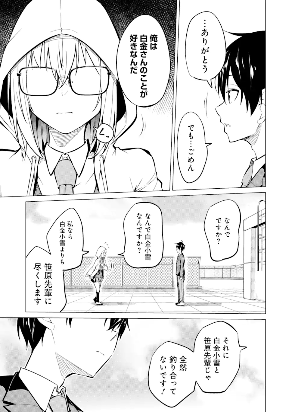 Yatarato Sasshi no Ii Ore wa, Dokuzetsu Kuudere Bishoujo no Chiisana Dere mo Minogasazu ni Guigui Iku - Chapter 5.1 - Page 13