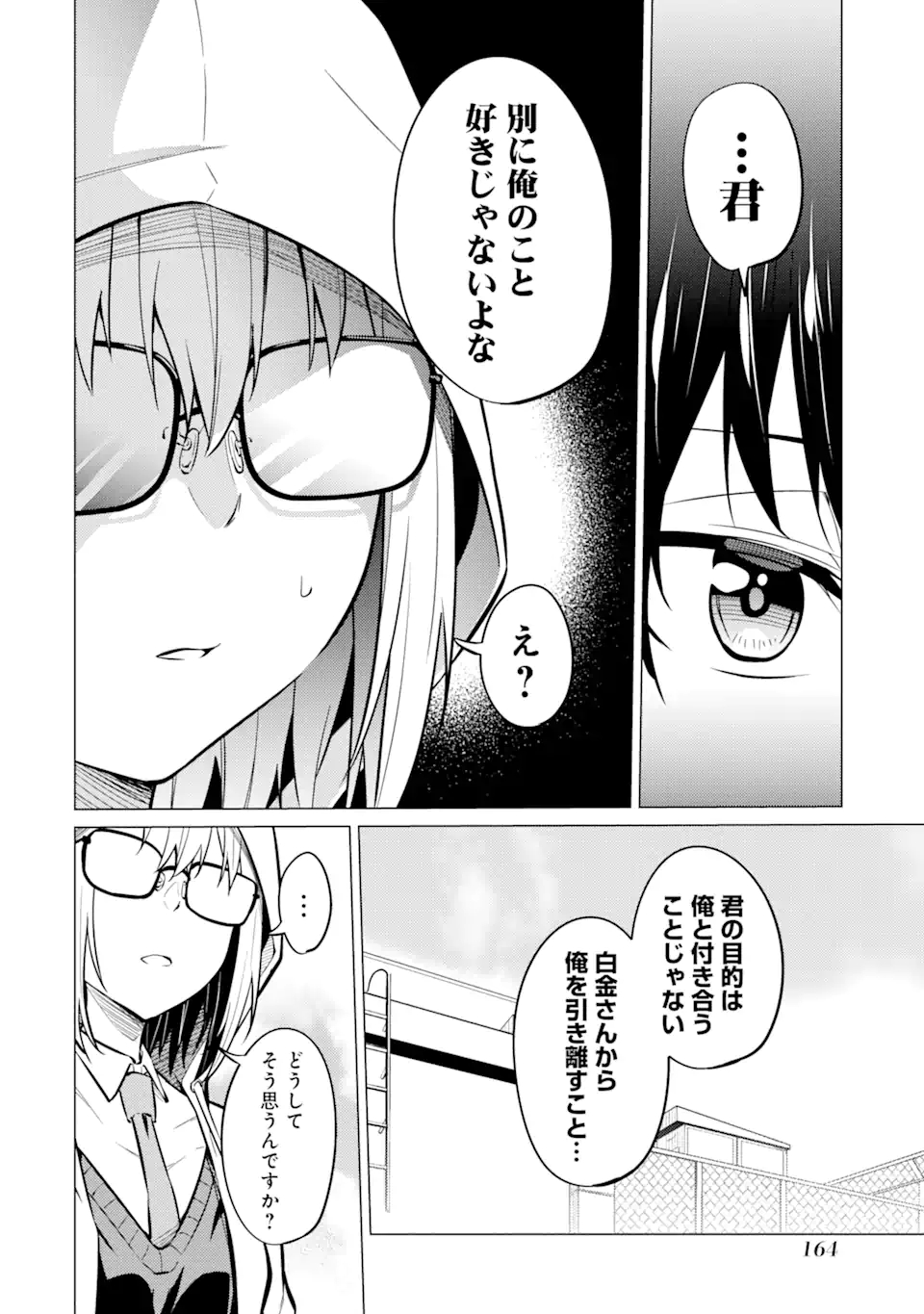 Yatarato Sasshi no Ii Ore wa, Dokuzetsu Kuudere Bishoujo no Chiisana Dere mo Minogasazu ni Guigui Iku - Chapter 5.1 - Page 14