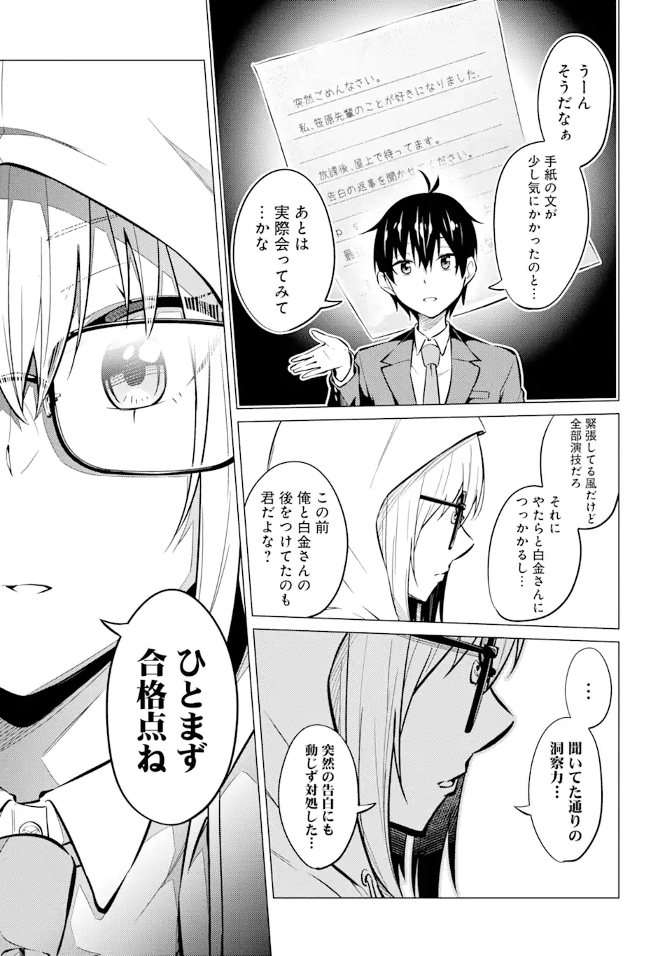 Yatarato Sasshi no Ii Ore wa, Dokuzetsu Kuudere Bishoujo no Chiisana Dere mo Minogasazu ni Guigui Iku - Chapter 5.1 - Page 15