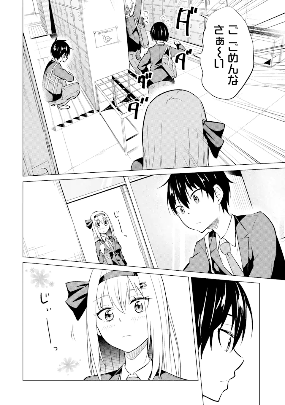 Yatarato Sasshi no Ii Ore wa, Dokuzetsu Kuudere Bishoujo no Chiisana Dere mo Minogasazu ni Guigui Iku - Chapter 5.1 - Page 2