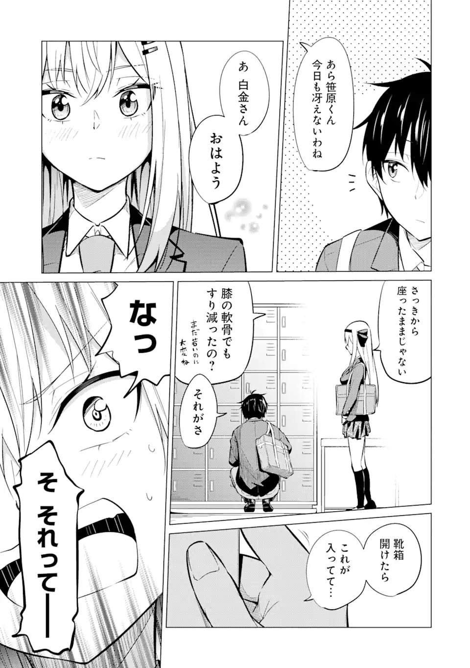 Yatarato Sasshi no Ii Ore wa, Dokuzetsu Kuudere Bishoujo no Chiisana Dere mo Minogasazu ni Guigui Iku - Chapter 5.1 - Page 3