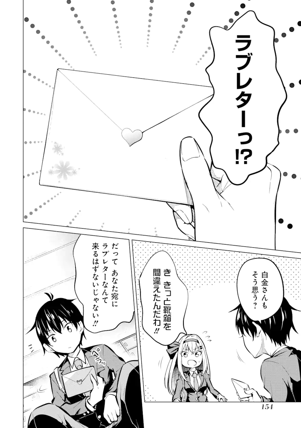 Yatarato Sasshi no Ii Ore wa, Dokuzetsu Kuudere Bishoujo no Chiisana Dere mo Minogasazu ni Guigui Iku - Chapter 5.1 - Page 4