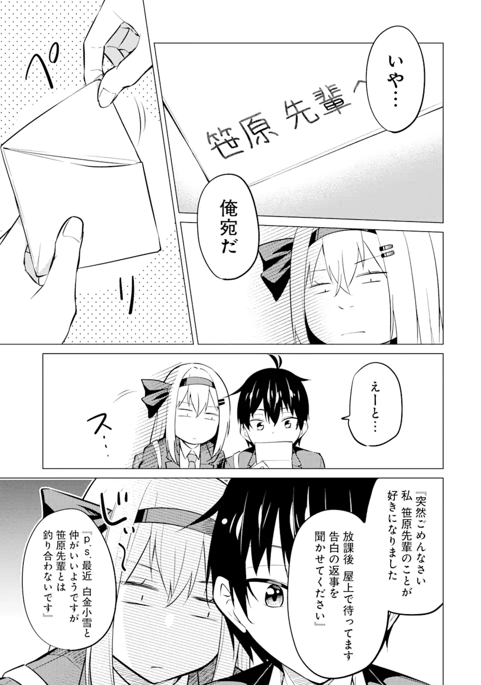 Yatarato Sasshi no Ii Ore wa, Dokuzetsu Kuudere Bishoujo no Chiisana Dere mo Minogasazu ni Guigui Iku - Chapter 5.1 - Page 5