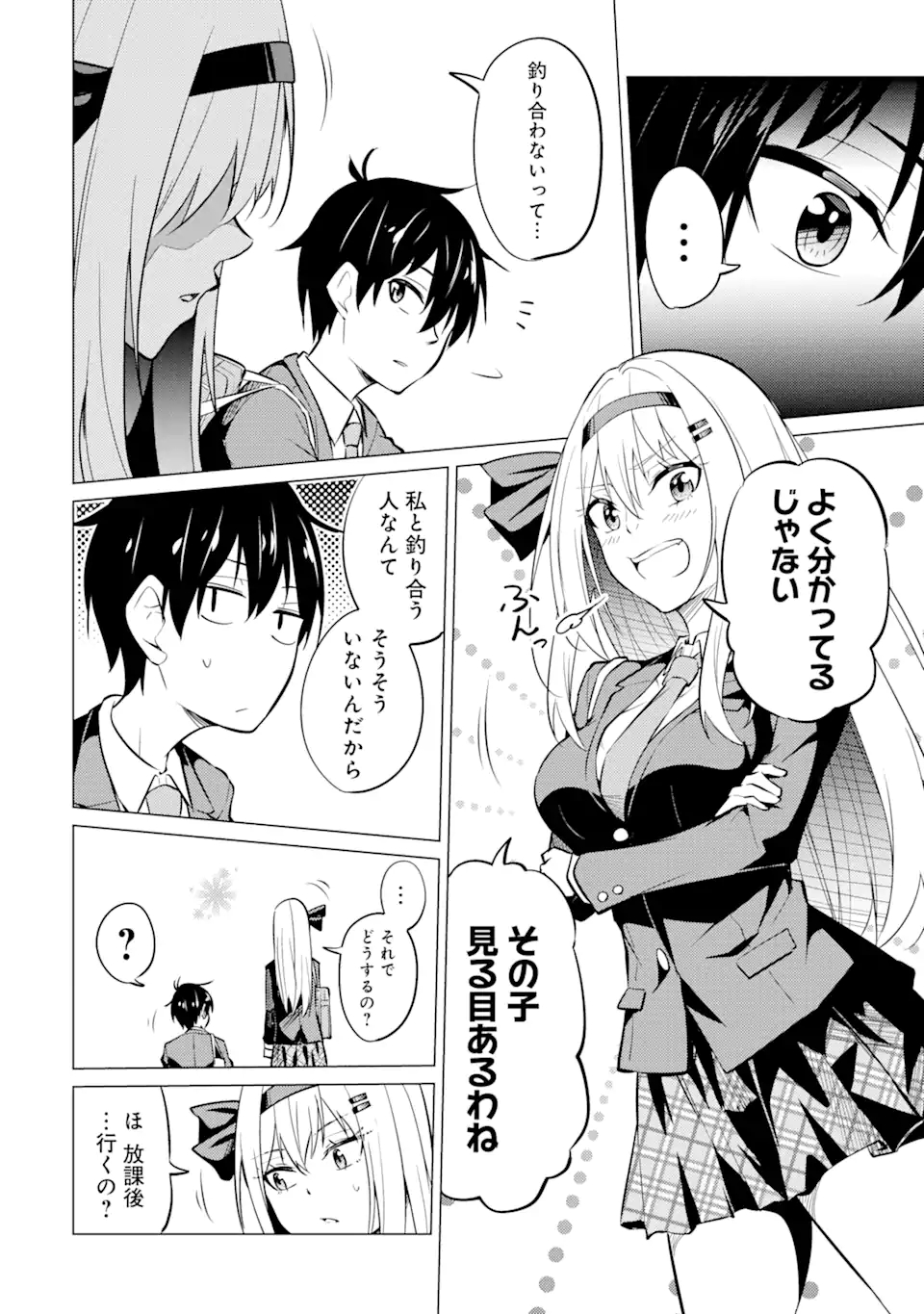 Yatarato Sasshi no Ii Ore wa, Dokuzetsu Kuudere Bishoujo no Chiisana Dere mo Minogasazu ni Guigui Iku - Chapter 5.1 - Page 6