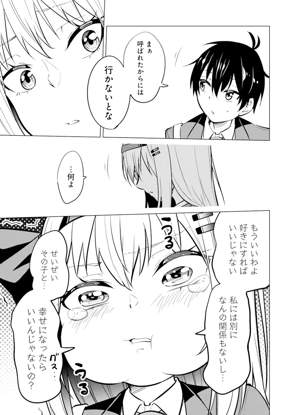 Yatarato Sasshi no Ii Ore wa, Dokuzetsu Kuudere Bishoujo no Chiisana Dere mo Minogasazu ni Guigui Iku - Chapter 5.1 - Page 7