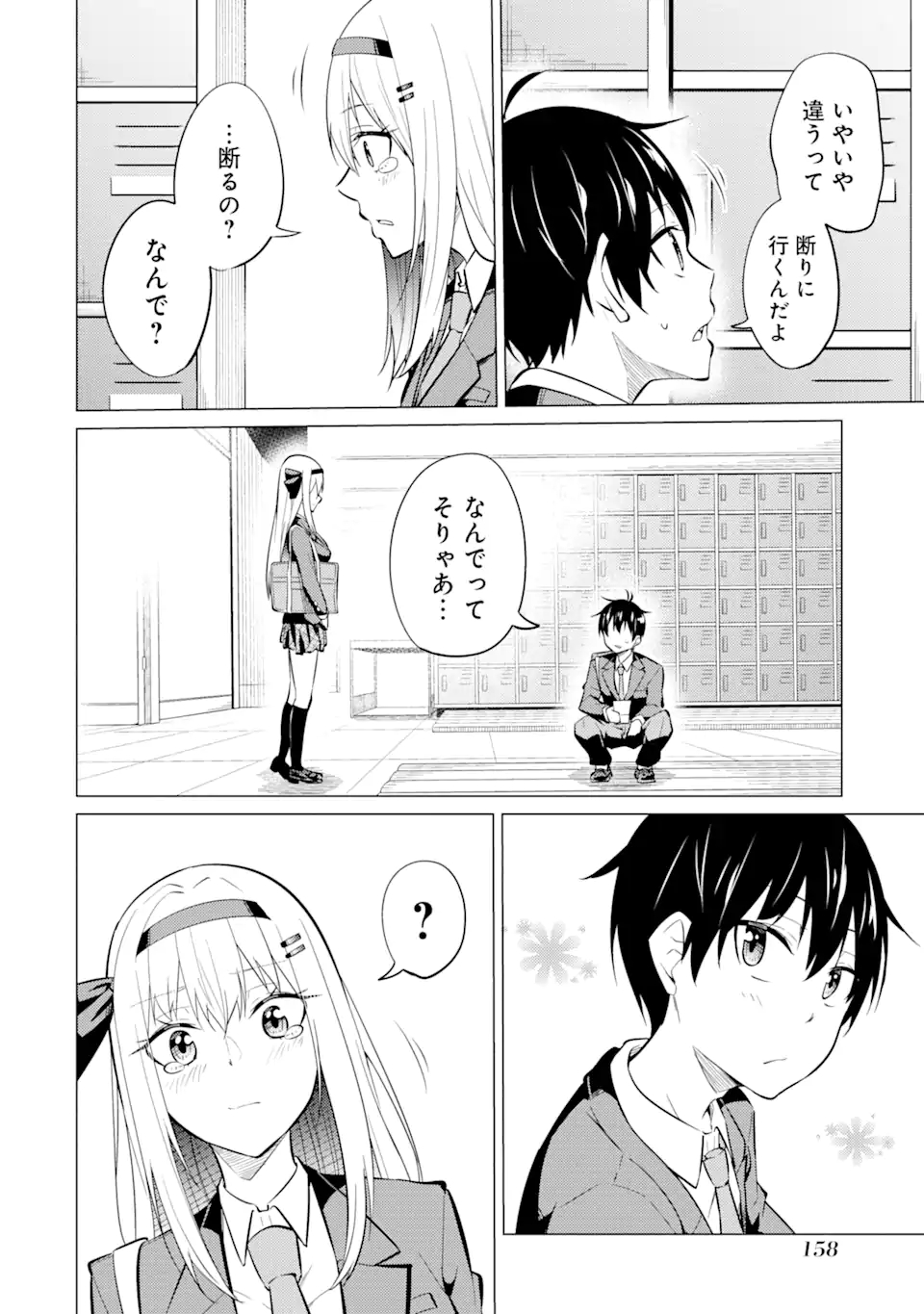 Yatarato Sasshi no Ii Ore wa, Dokuzetsu Kuudere Bishoujo no Chiisana Dere mo Minogasazu ni Guigui Iku - Chapter 5.1 - Page 8