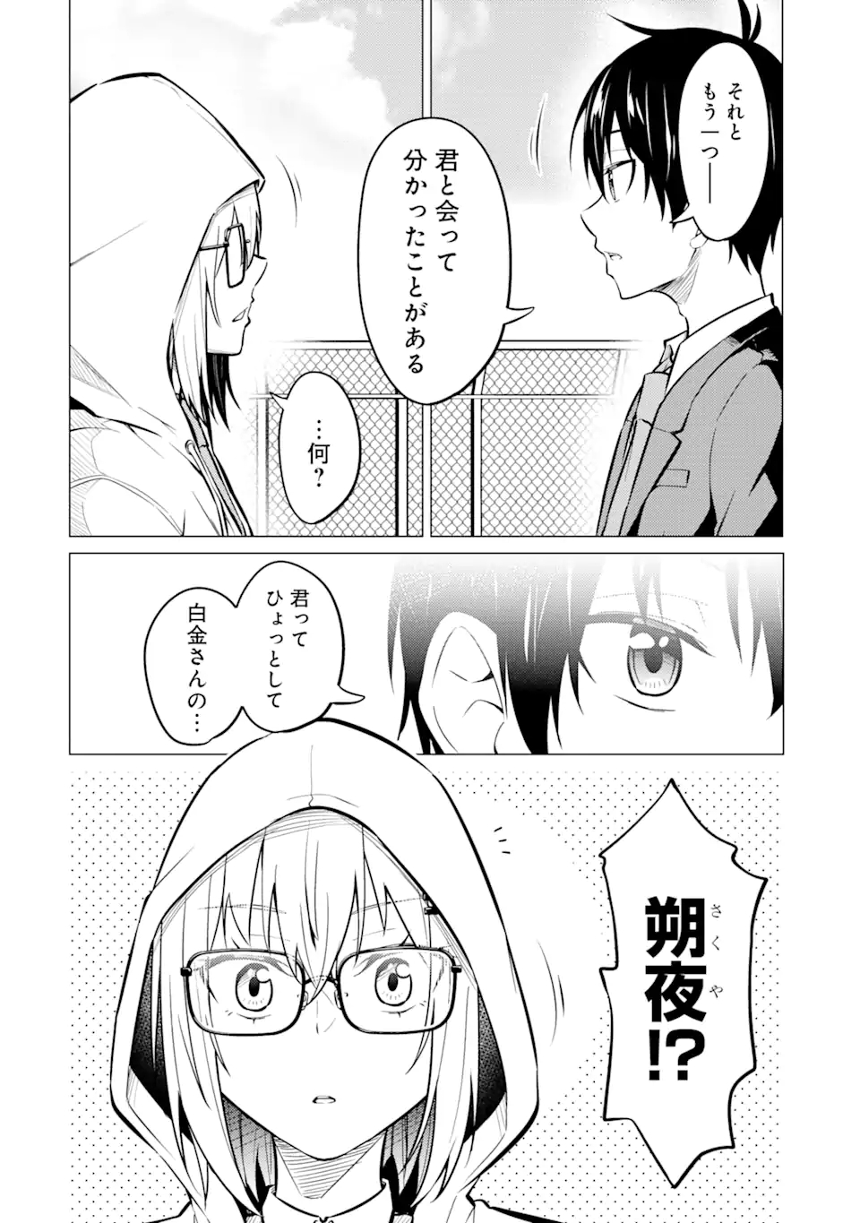Yatarato Sasshi no Ii Ore wa, Dokuzetsu Kuudere Bishoujo no Chiisana Dere mo Minogasazu ni Guigui Iku - Chapter 5.2 - Page 1