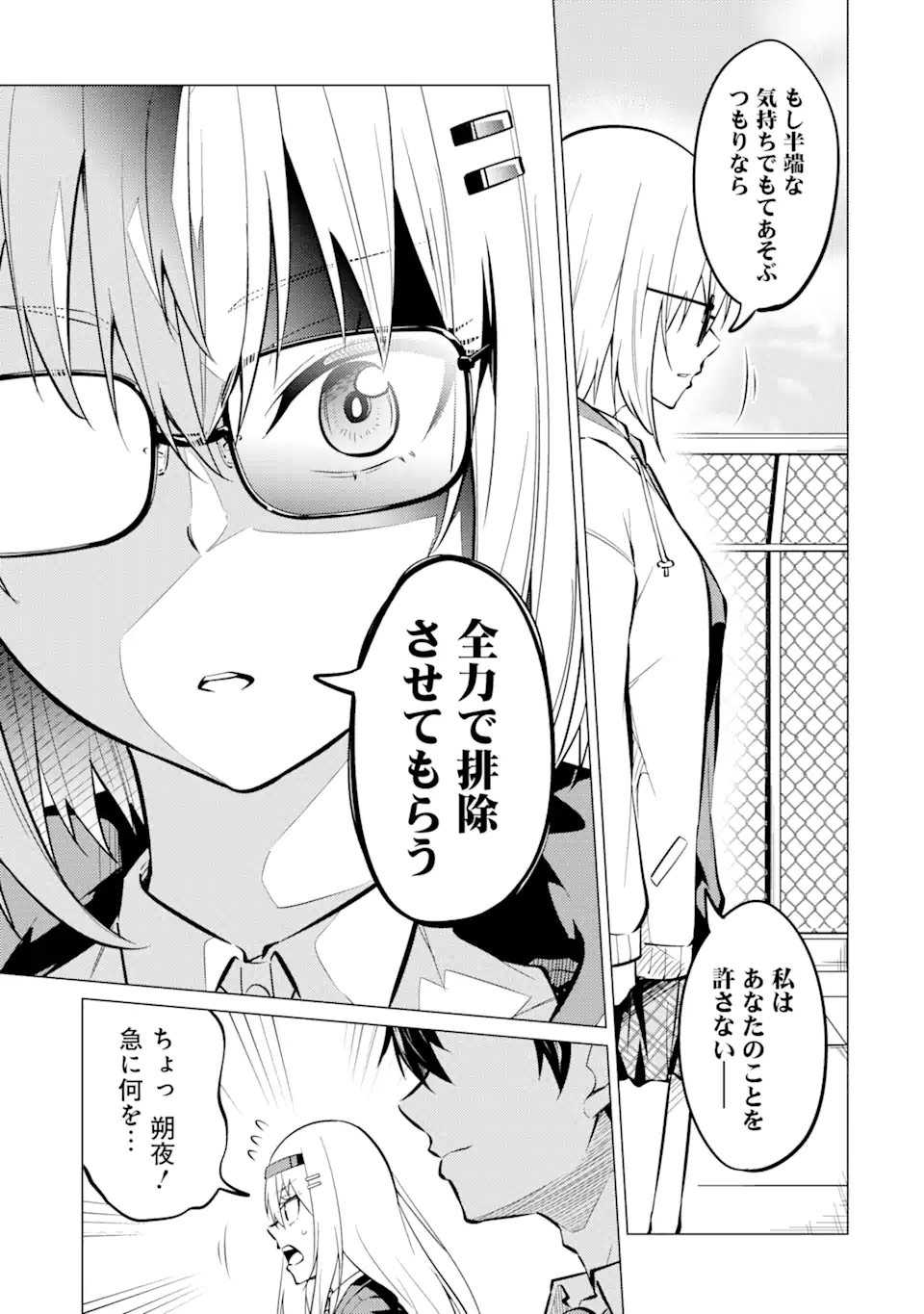 Yatarato Sasshi no Ii Ore wa, Dokuzetsu Kuudere Bishoujo no Chiisana Dere mo Minogasazu ni Guigui Iku - Chapter 5.2 - Page 10