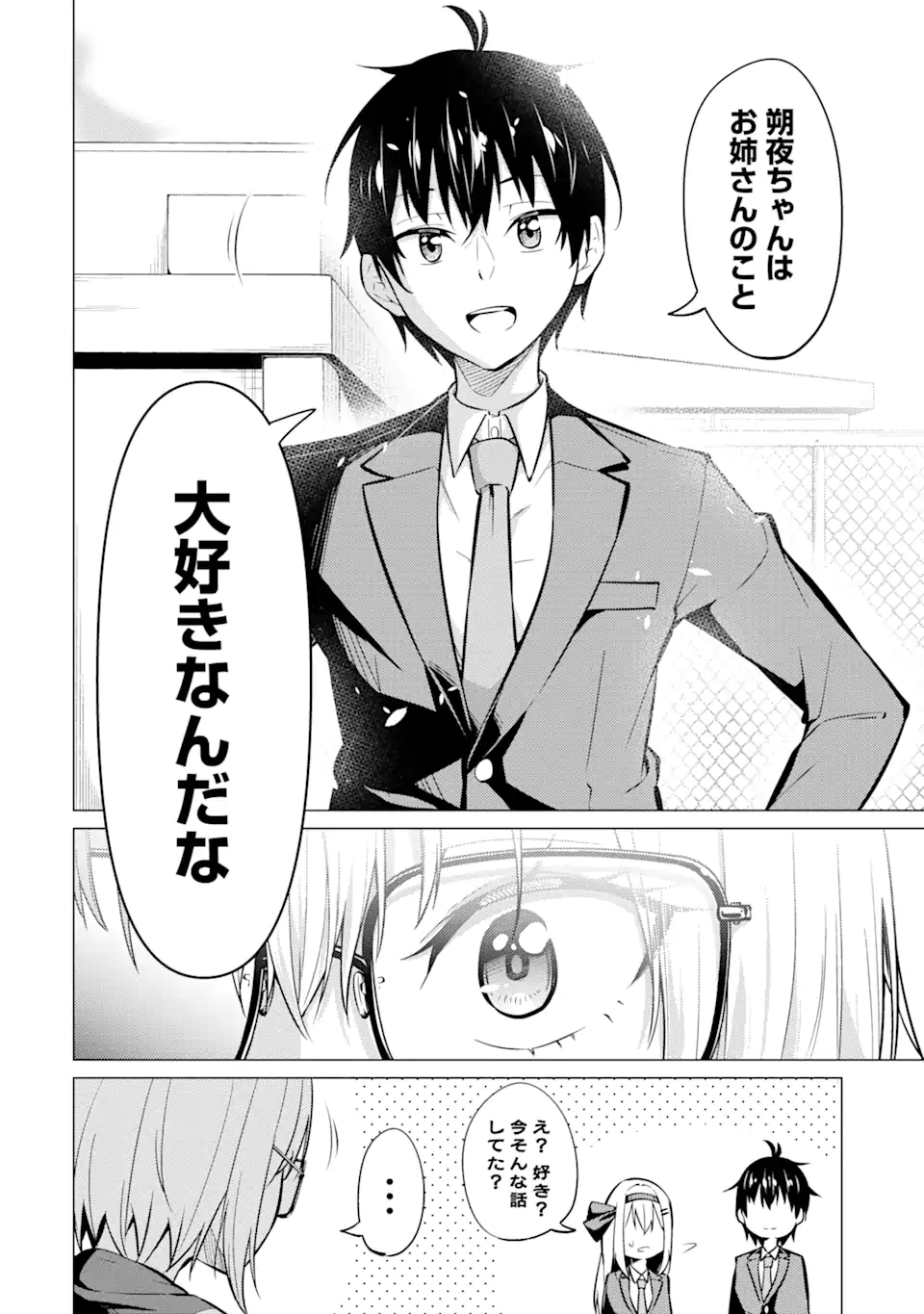 Yatarato Sasshi no Ii Ore wa, Dokuzetsu Kuudere Bishoujo no Chiisana Dere mo Minogasazu ni Guigui Iku - Chapter 5.2 - Page 11